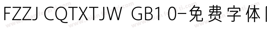 FZZJ CQTXTJW  GB1 0字体转换